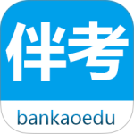 伴考网校客户端