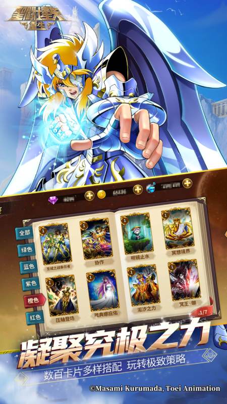 圣斗士星矢重生九游渠道版