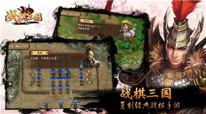 战棋三国九游版本