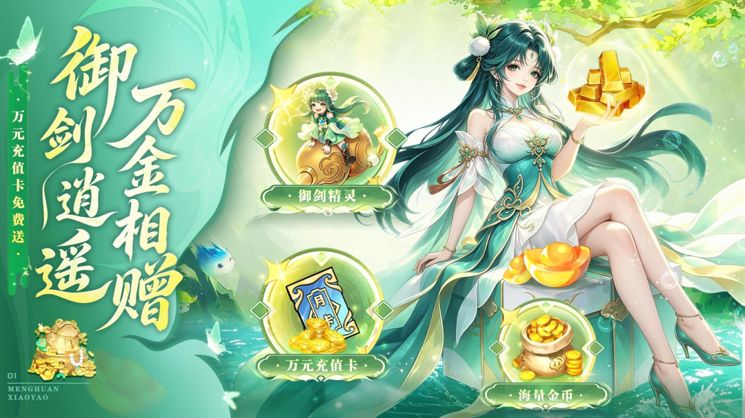 梦幻逍遥