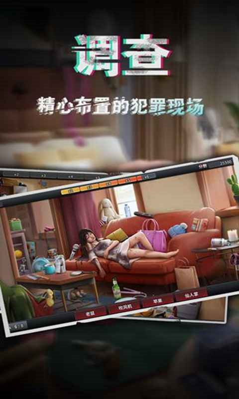 谜案侦探测试版