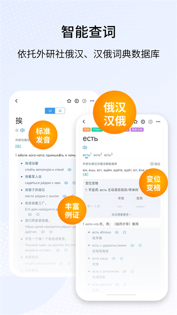 外研社俄语词典