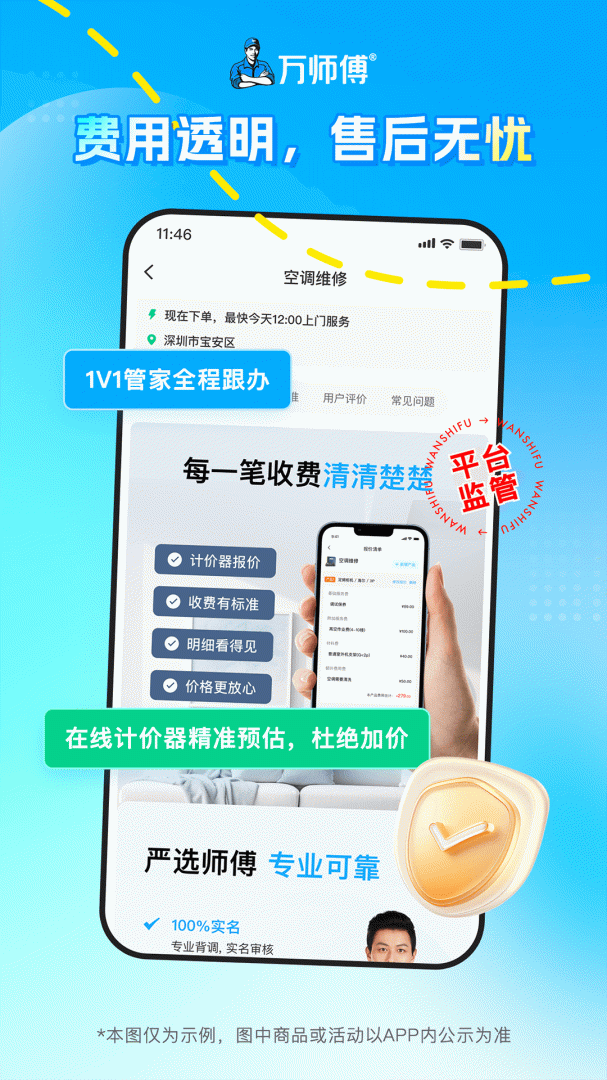 万师傅企业版