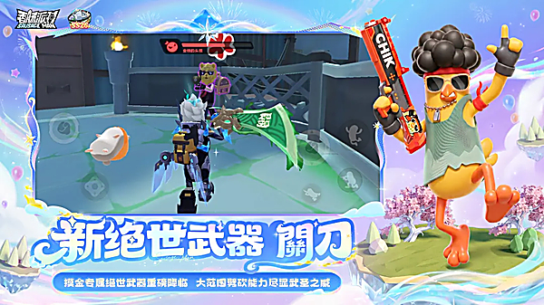 香肠派对比赛服专用包2023