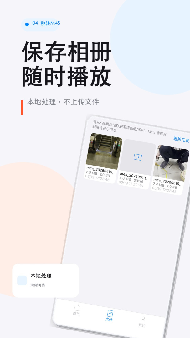 秒转M4S