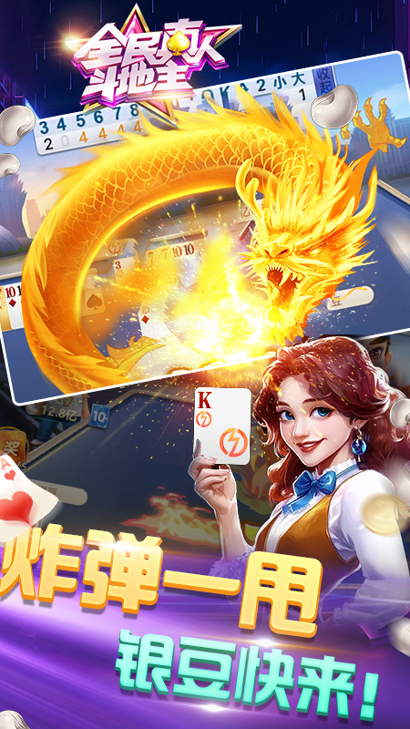 全民真人斗地主竞技版