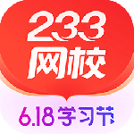 233网校