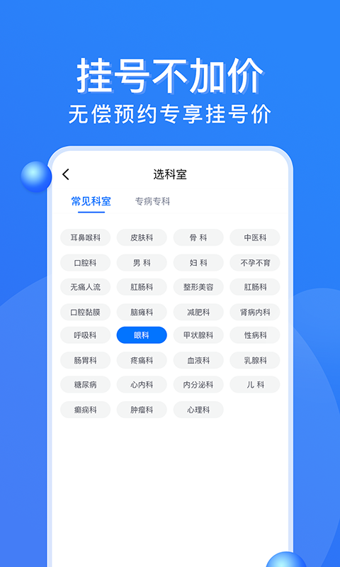 广州挂号网网上预约挂号