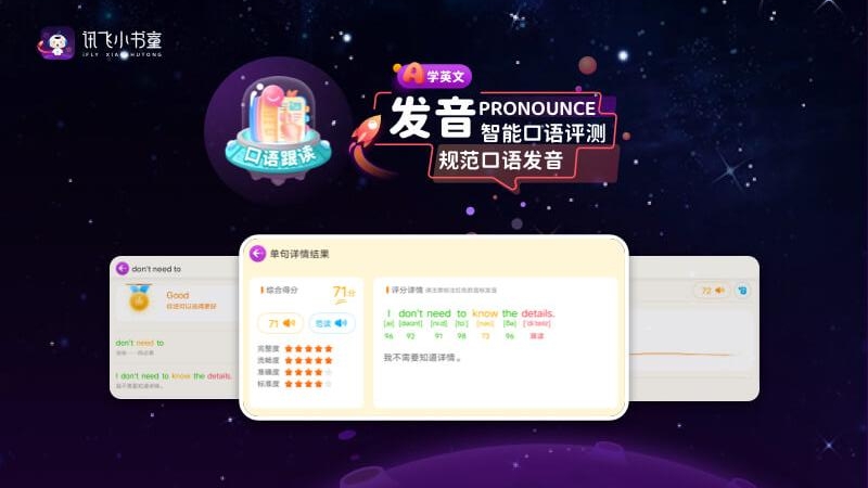 讯飞小书童