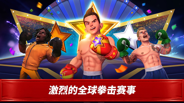 拳击之星