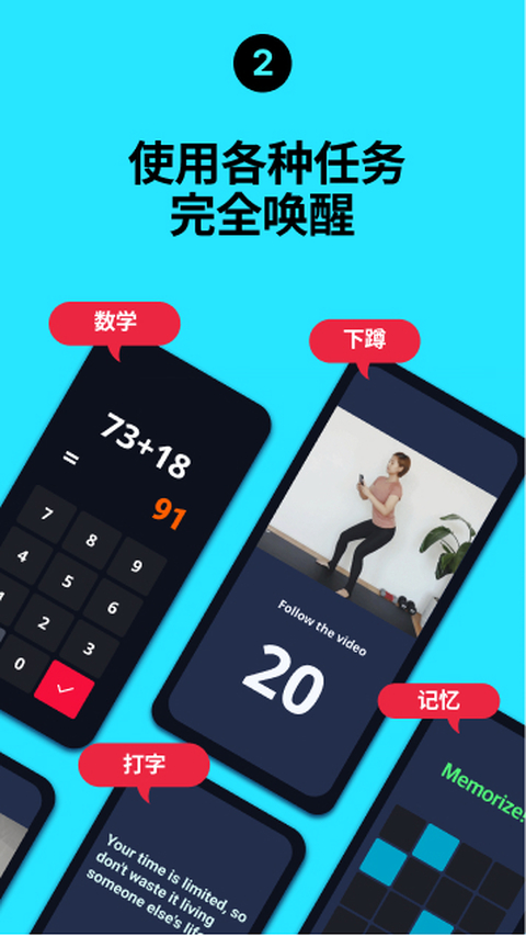 使命闹钟