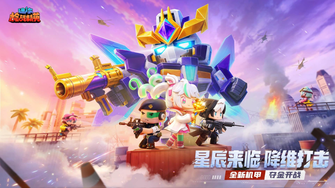 迷你枪战精英测试服