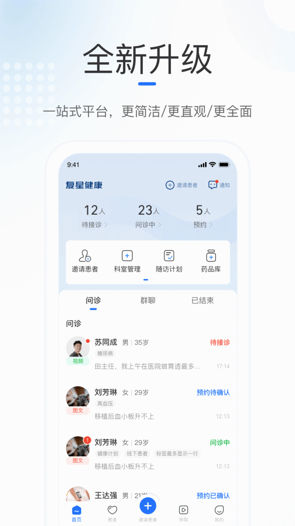复星健康医生端