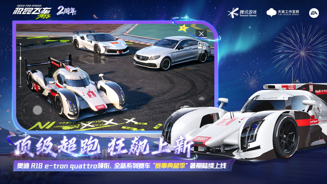 极品飞车：集结