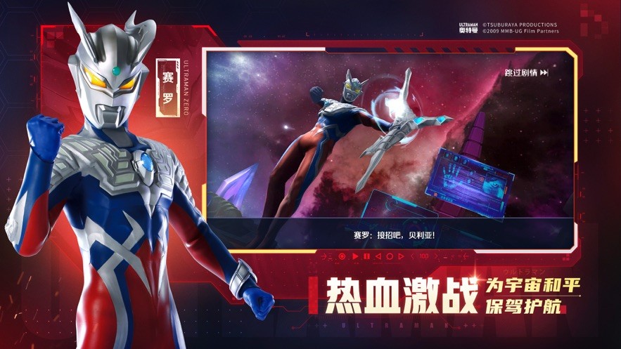 奥特曼集结(热血激战)