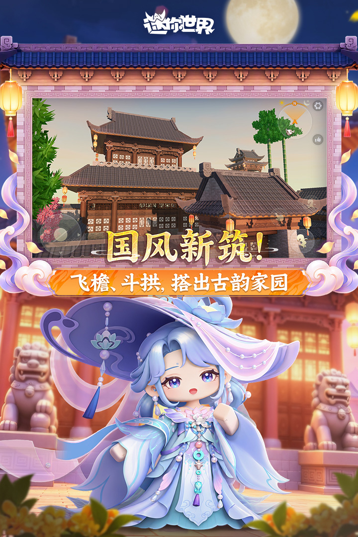 迷你世界九游渠道服