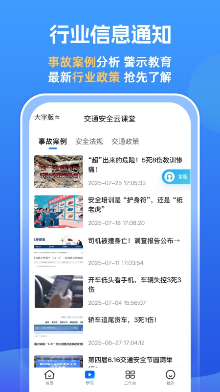 交通安全云课堂