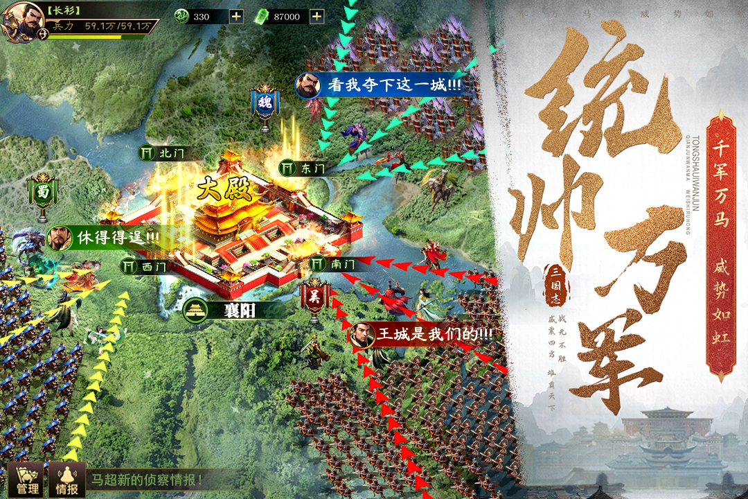 三国之旅果盘版
