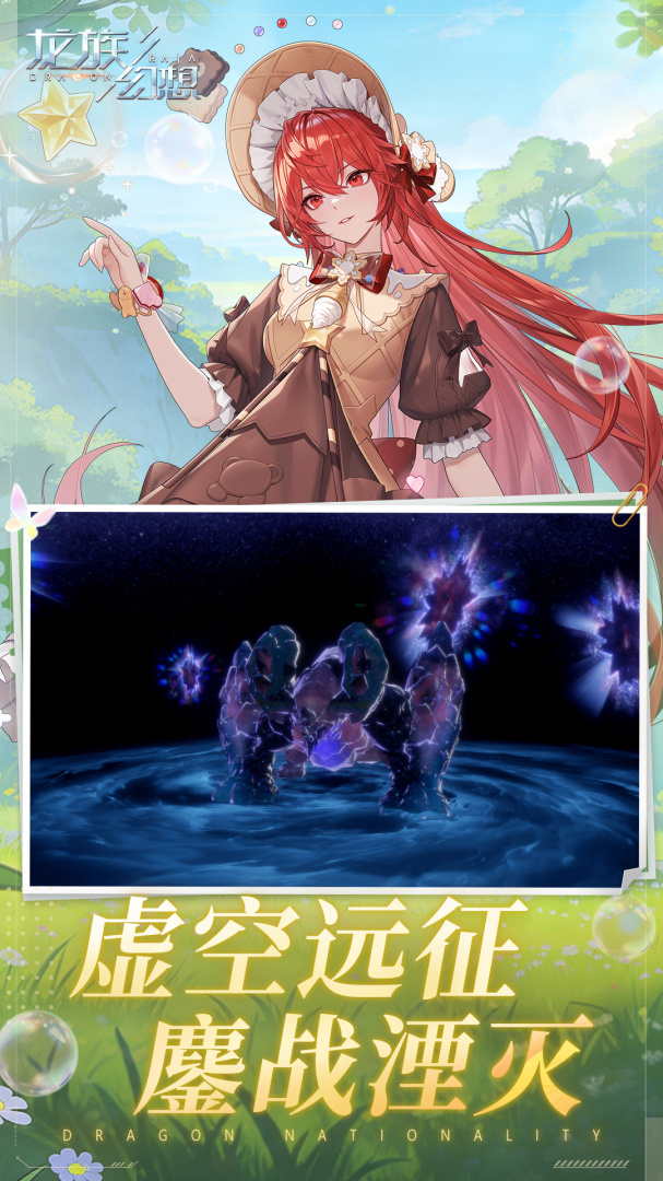 龙族幻想2021
