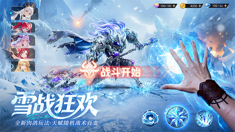 闪烁之光腾讯版