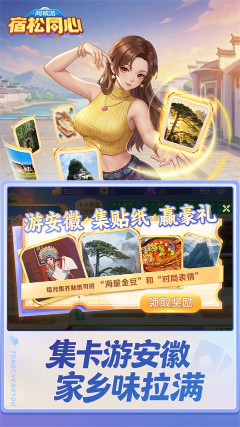 同城游宿松同心