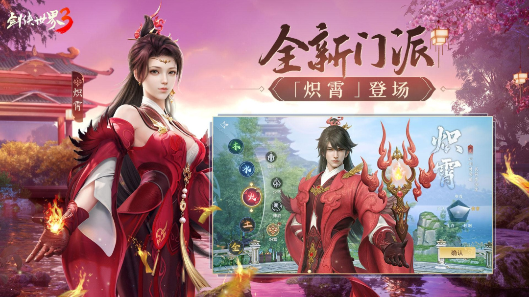 剑侠世界3