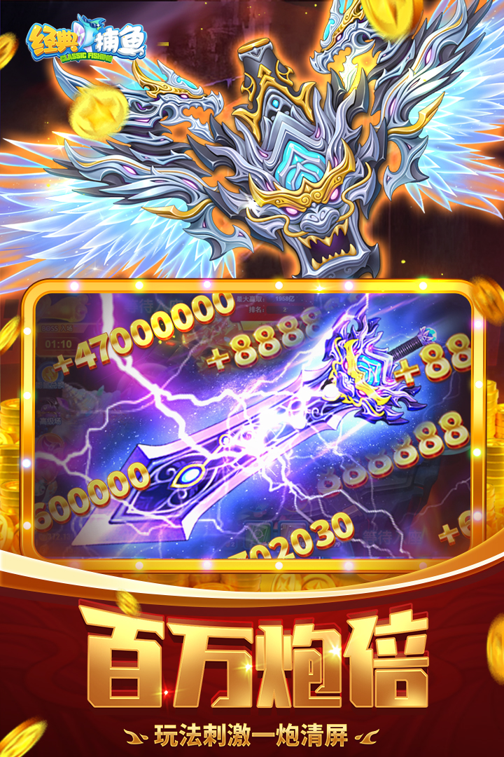 经典捕鱼(一炮清屏)