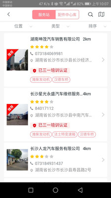 三一卡车商家版