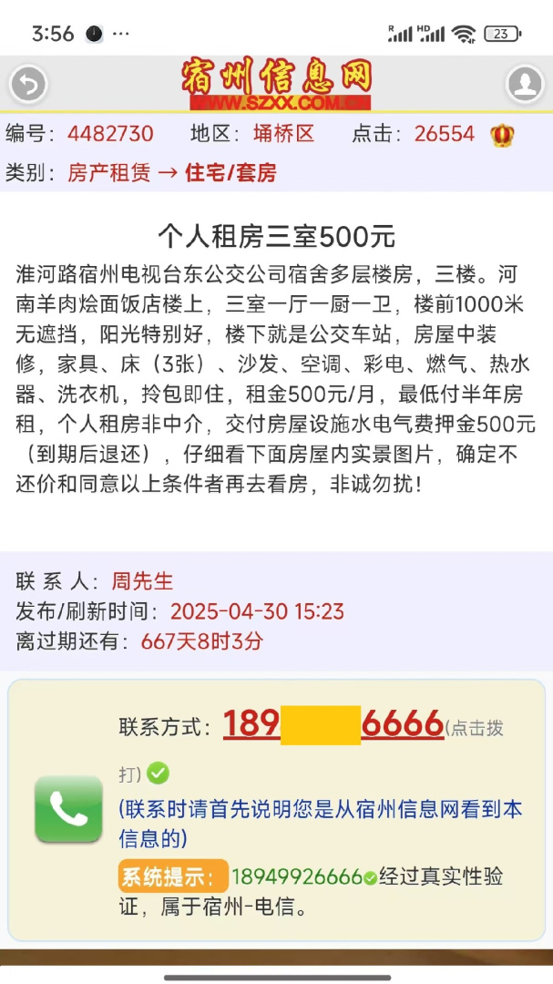 宿州信息网