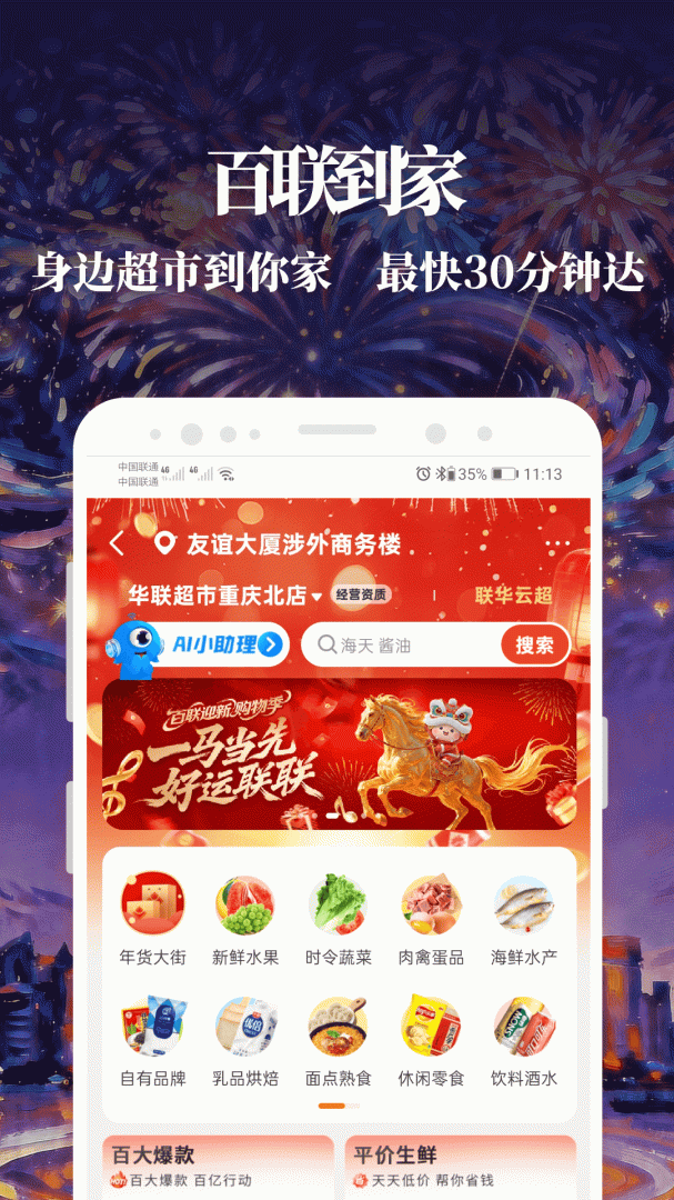 i百联购物