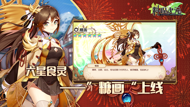 料理次元修改版