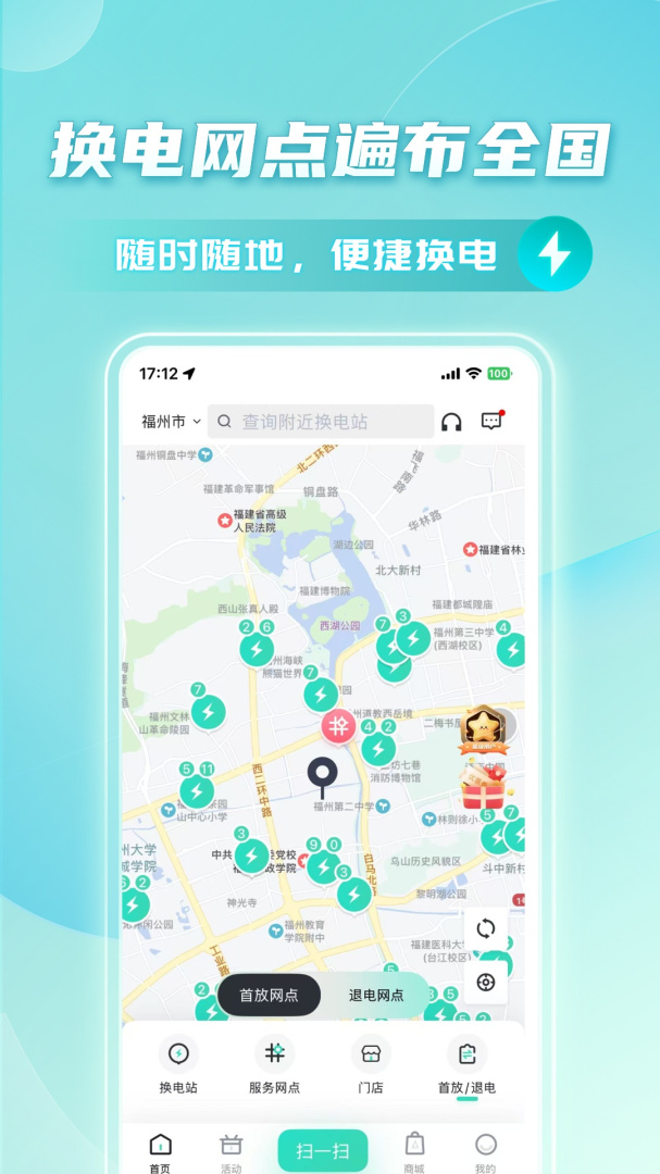 铁塔换电