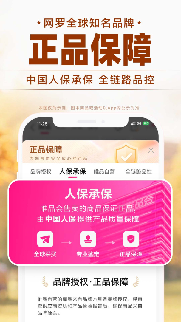 唯品会app