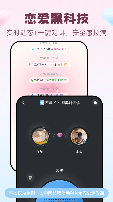 恋爱记