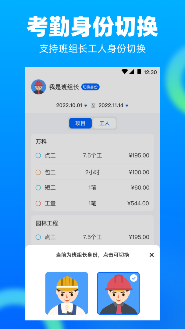工地记工