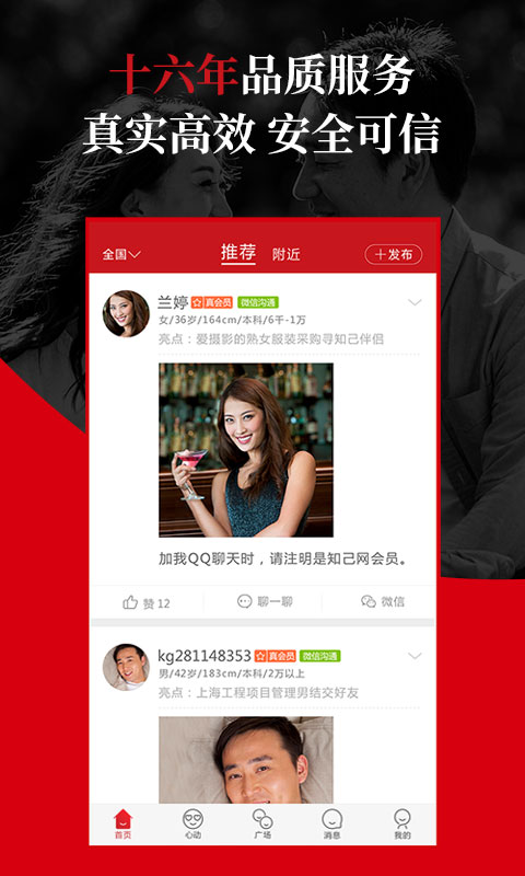 知己交友脱单版