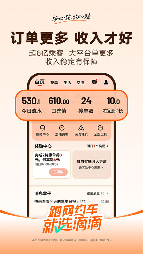 滴滴车主司机端最新版