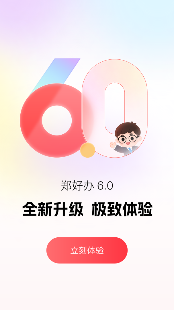 郑好办查询核酸检测
