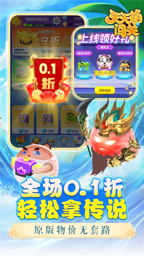 天天萌闯关九游版