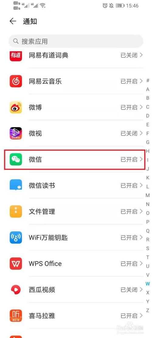 微信来了屏幕上不显示