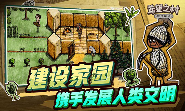 希望之村内置作弊菜单版