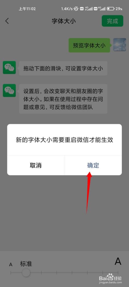 微信字体变成竖行怎么恢复