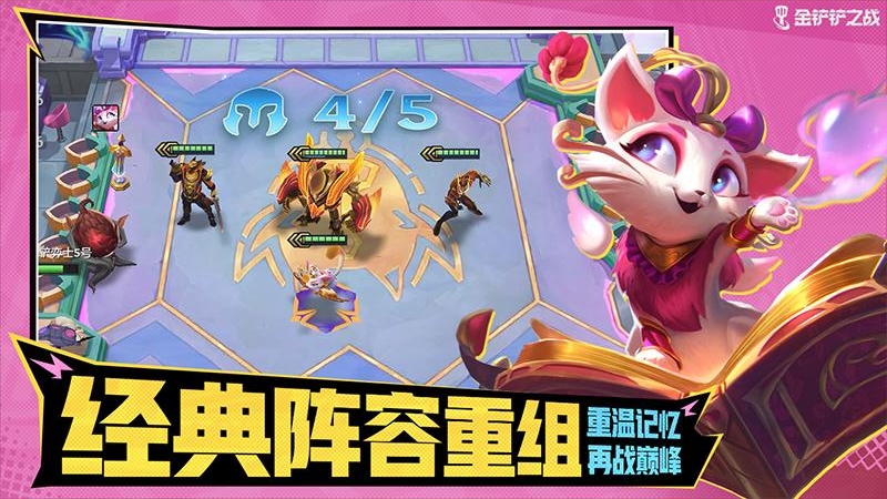 金铲铲之战体验服