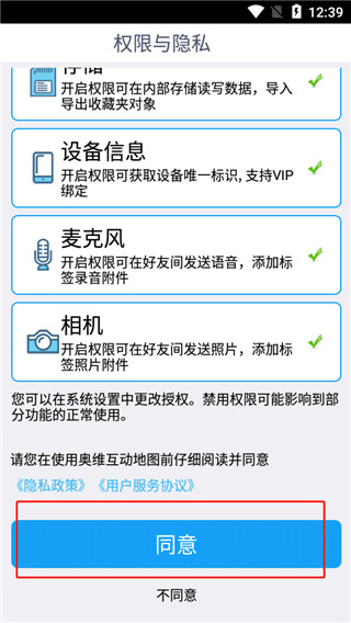 奥维互动地图官方版