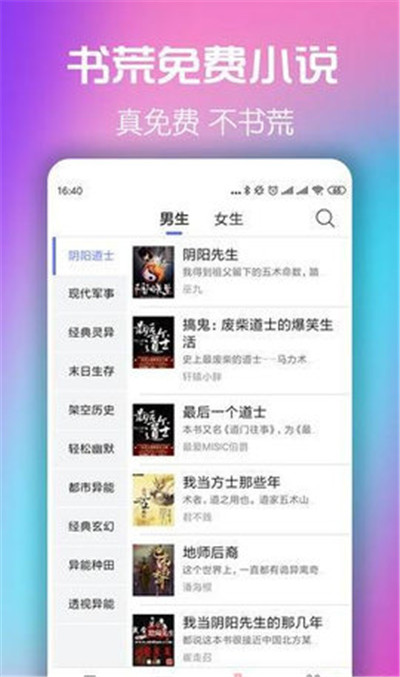 书荒小说阅读器1.5版