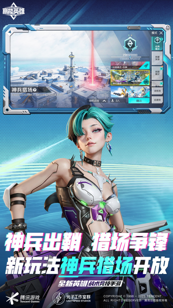 高能英雄腾讯版
