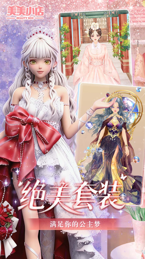 美美小店(海量套装)