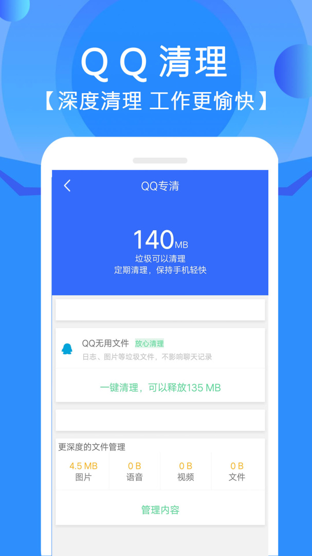 手机管家垃圾清理