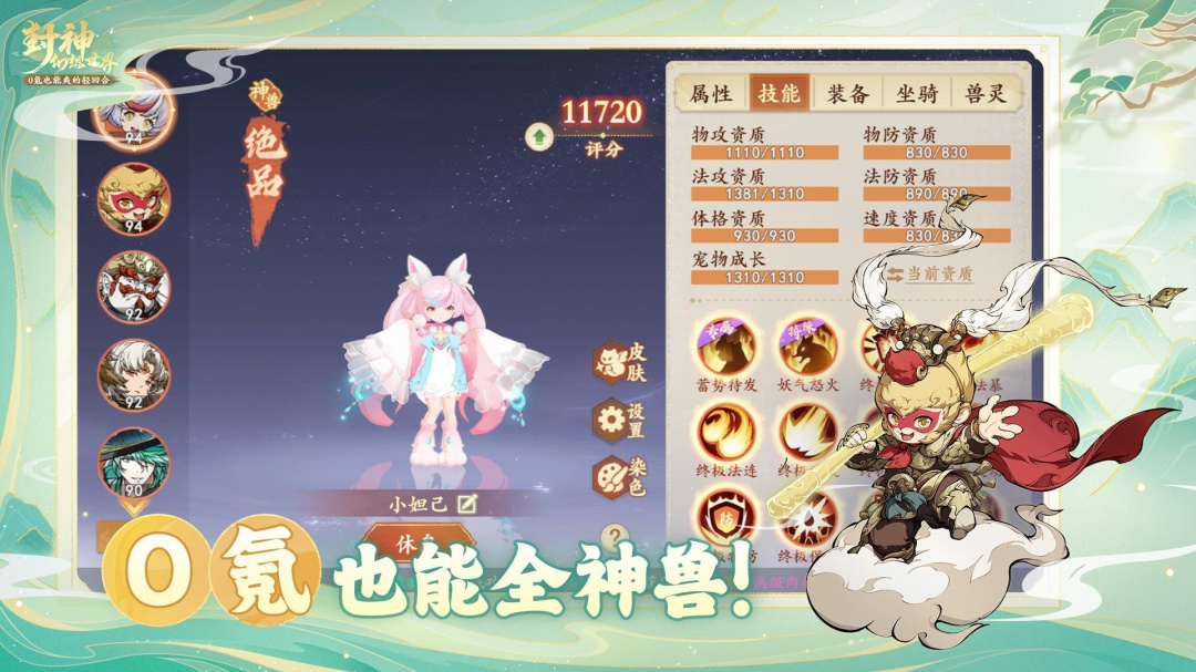 封神幻想世界九游版