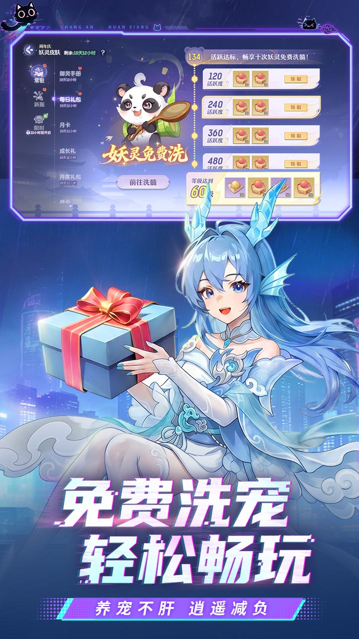 长安幻想bilibili版